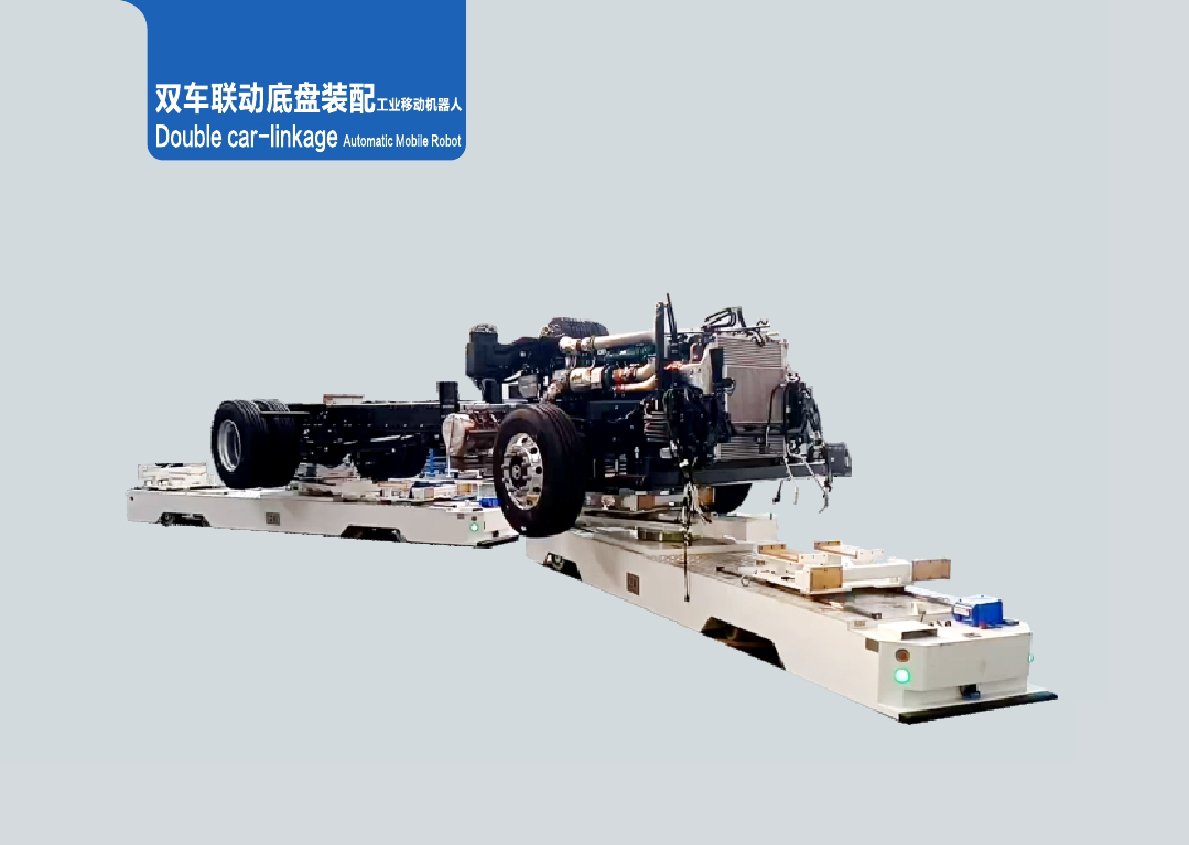 雙車聯(lián)動(dòng)底盤裝配